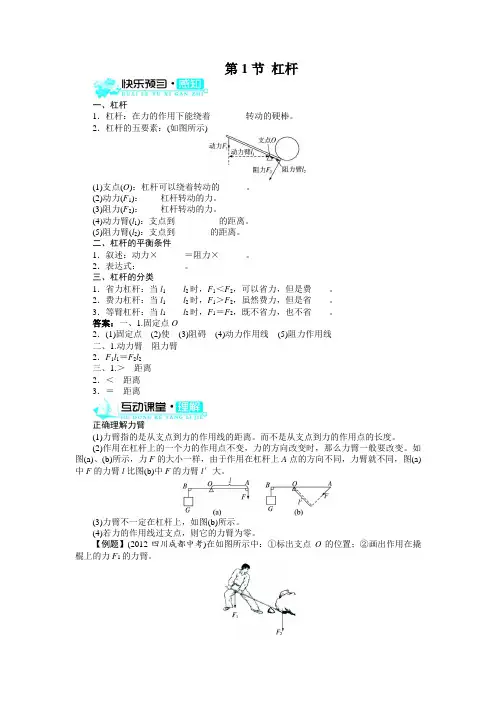 最新人教版八年级物理下册第十二章《杠杆》导学案