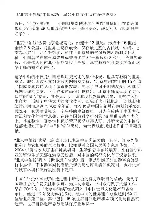 “北京中轴线”申遗成功,彰显中国文化遗产保护成就