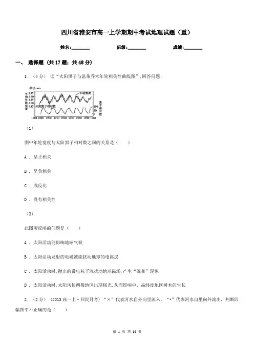 四川省雅安市高一上学期期中考试地理试题(重)
