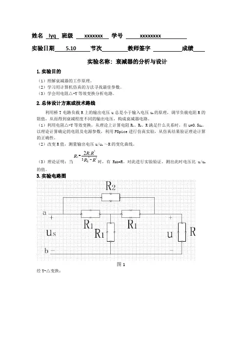 哈工大电路设计实验