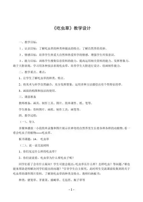 《吃虫草》教学设计