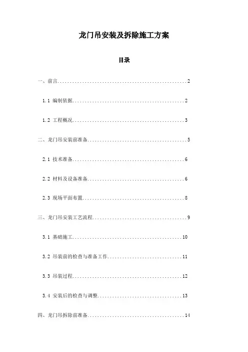 龙门吊安装及拆除施工方案