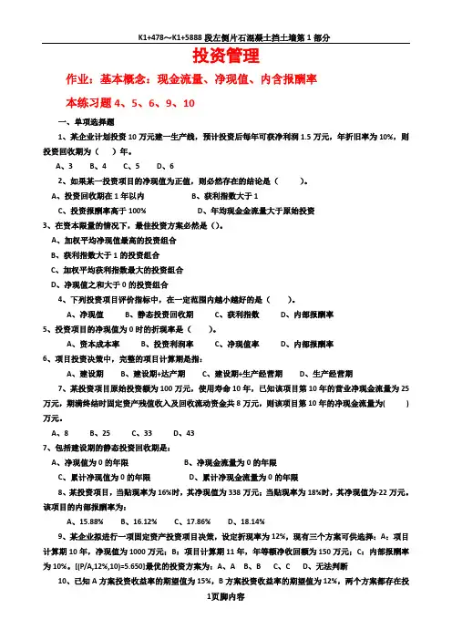 财务管理5 练习题——投资管理