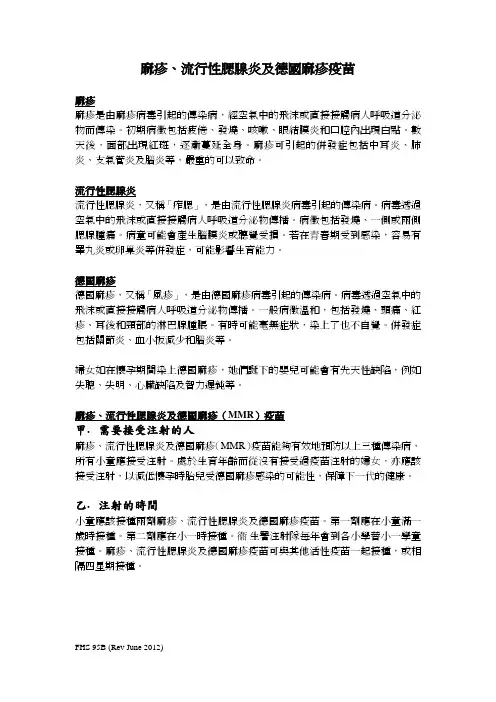 麻疹、流行性腮腺炎及德国麻疹疫苗