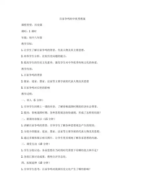百家争鸣初中优秀教案