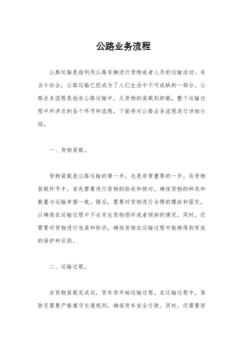 公路业务流程