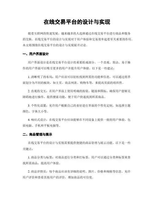 在线交易平台的设计与实现