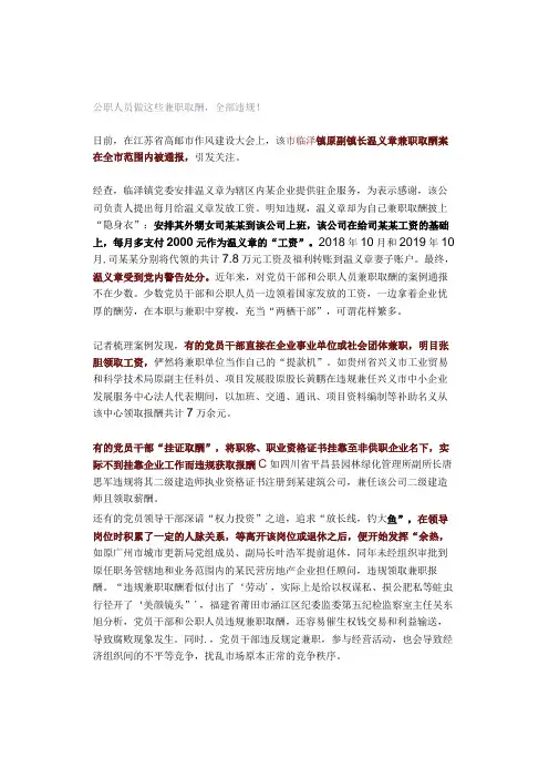 公职人员做这些兼职取酬,全部违规!