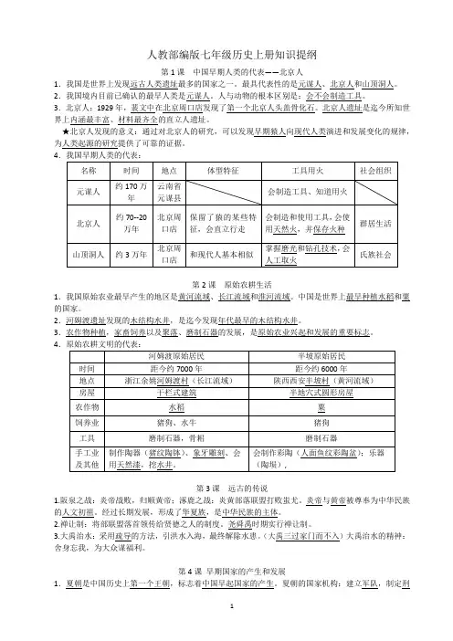 部编新人教七年级历史上册复习提纲