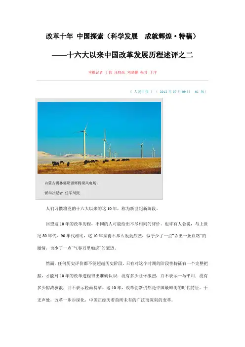 改革十年 中国探索
