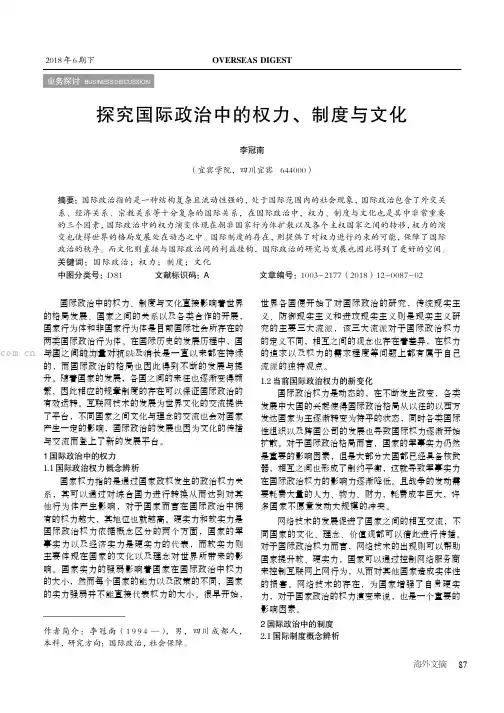 探究国际政治中的权力、制度与文化