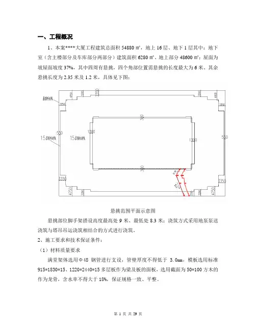 悬挑坡屋面模板方案
