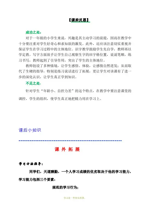 最新部编人教版一年级上册语文《明天要远足》教学反思