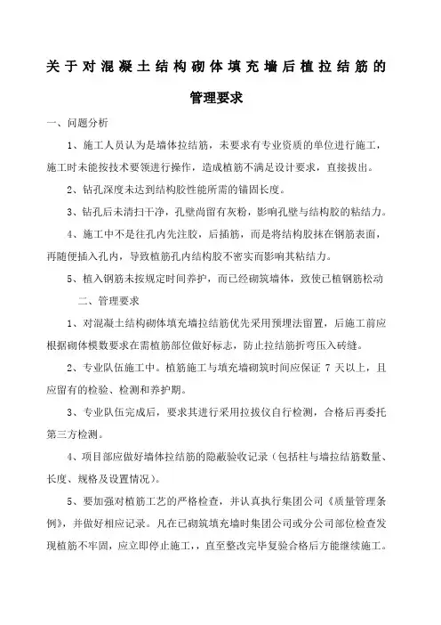 填充墙后植拉结筋的规范要求
