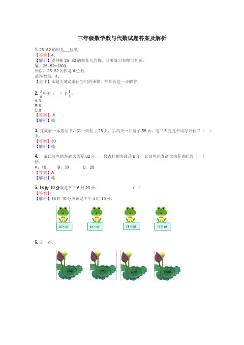 三年级数学数与代数试题答案及解析
