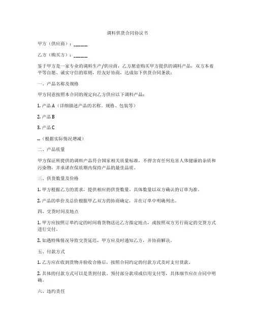 调料供货合同协议书