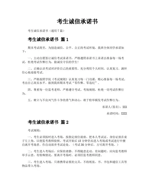 考生诚信承诺书