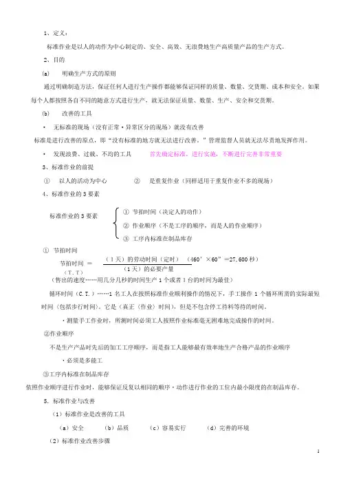 标准作业三票