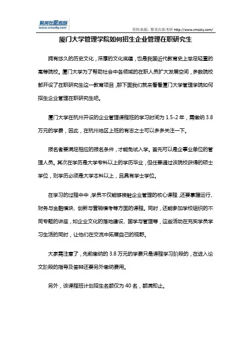 厦门大学管理学院如何招生企业管理在职研究生