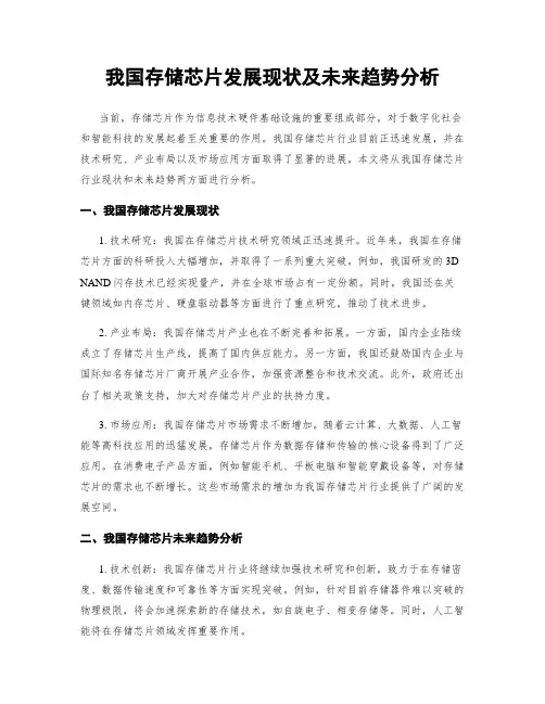 我国存储芯片发展现状及未来趋势分析