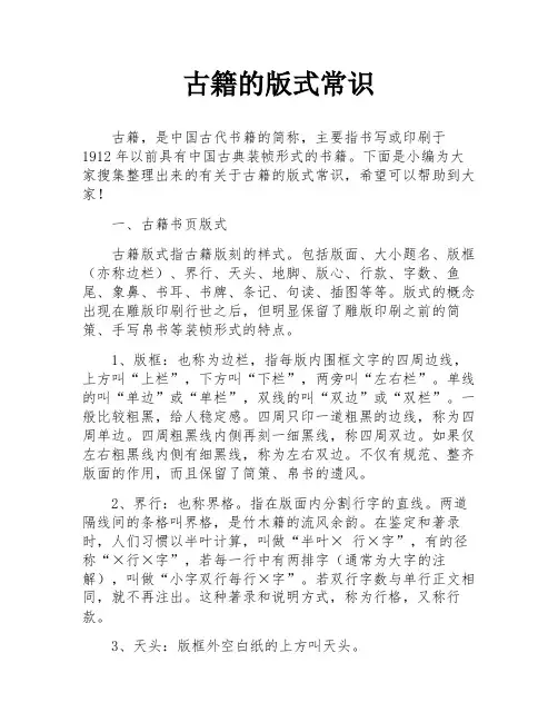 古籍的版式常识