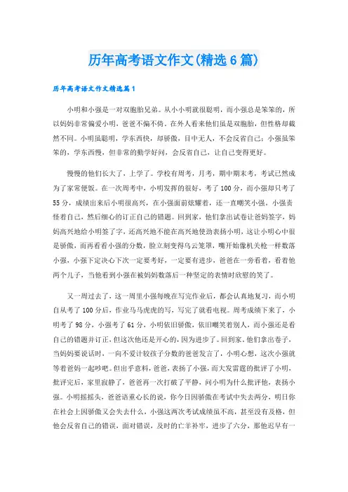 历年高考语文作文(精选6篇)