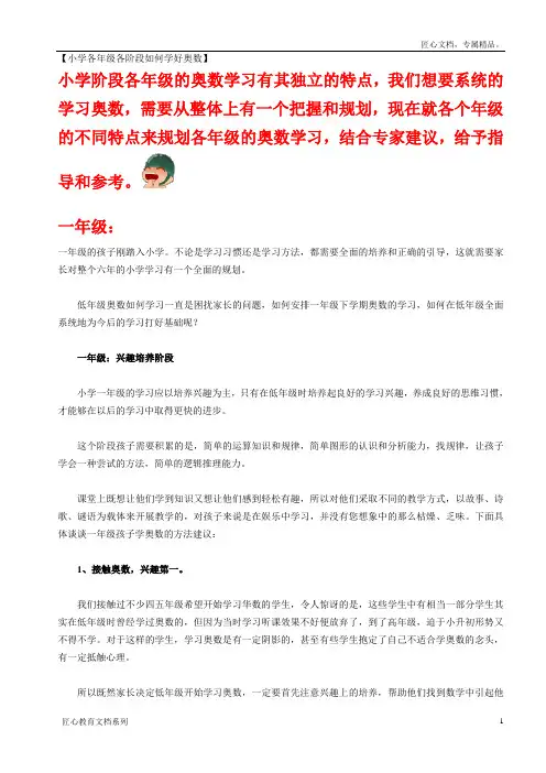 小学各年级各阶段如何学好奥数
