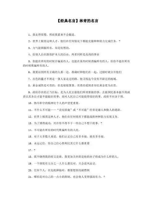 【经典名言】林肯的名言