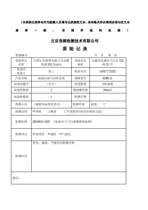 检测原始记录填写模板国标)