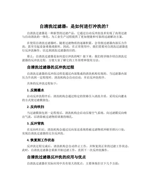 自清洗过滤器：是如何进行冲洗的？