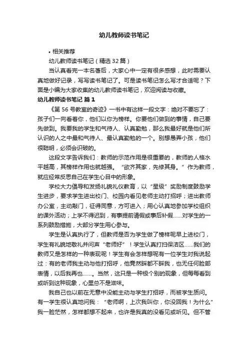幼儿教师读书笔记