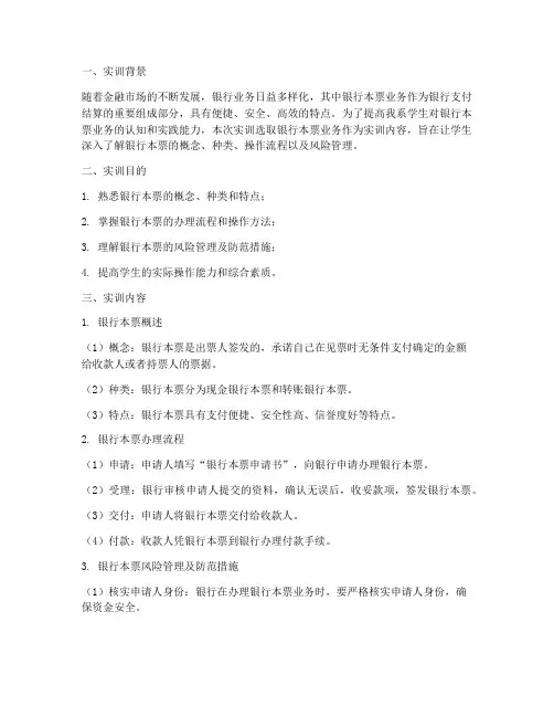 银行本票实训报告