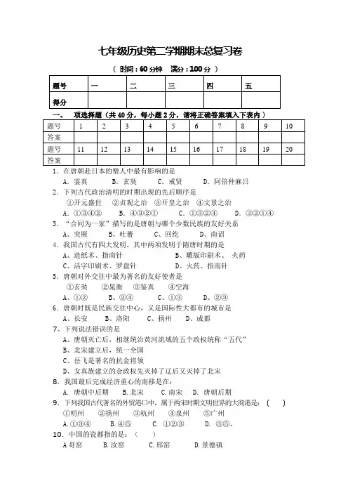 七年级历史(下册)期末总复习冲刺试卷-附答案+历史复习提纲