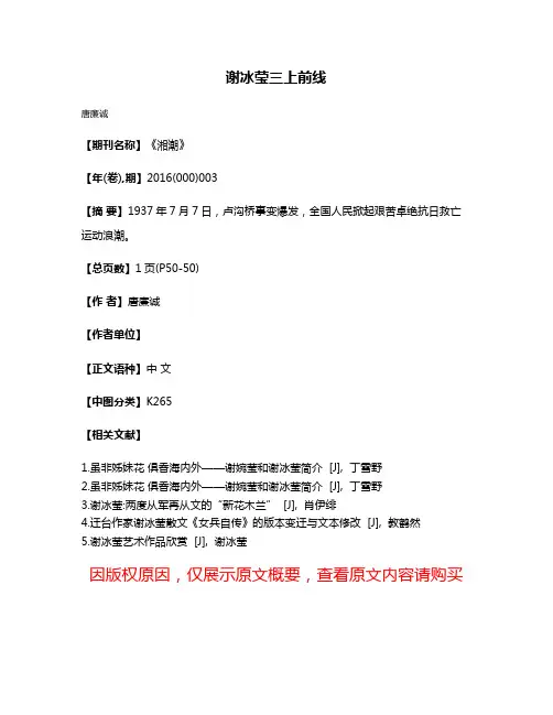 谢冰莹三上前线