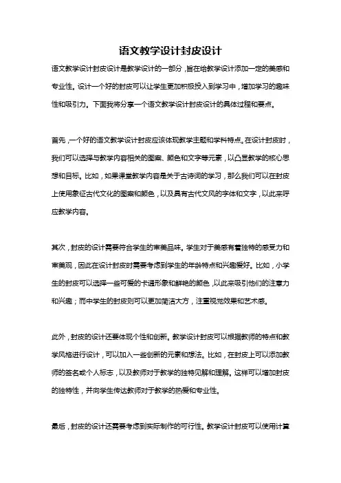 语文教学设计封皮设计