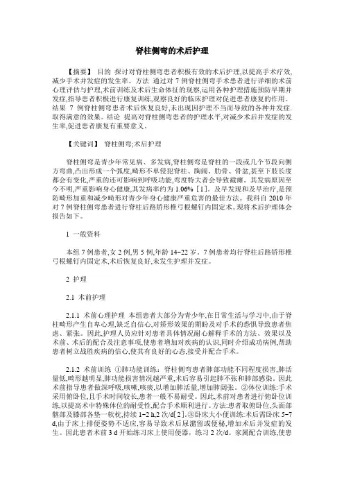 脊柱侧弯的术后护理