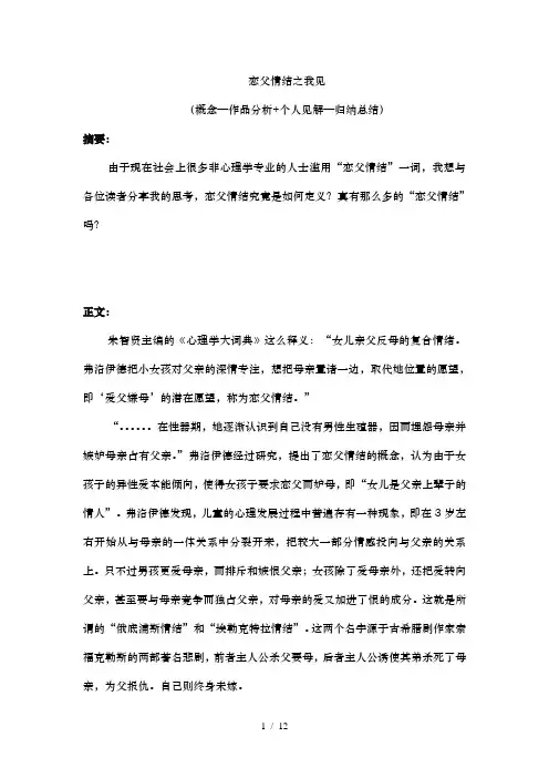 有关恋父情结的思辨