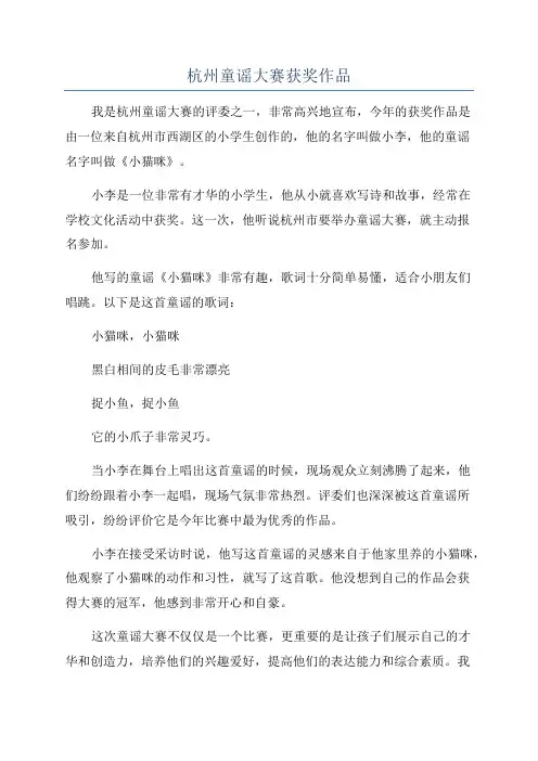 杭州童谣大赛获奖作品