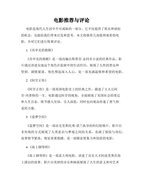 电影推荐与评论