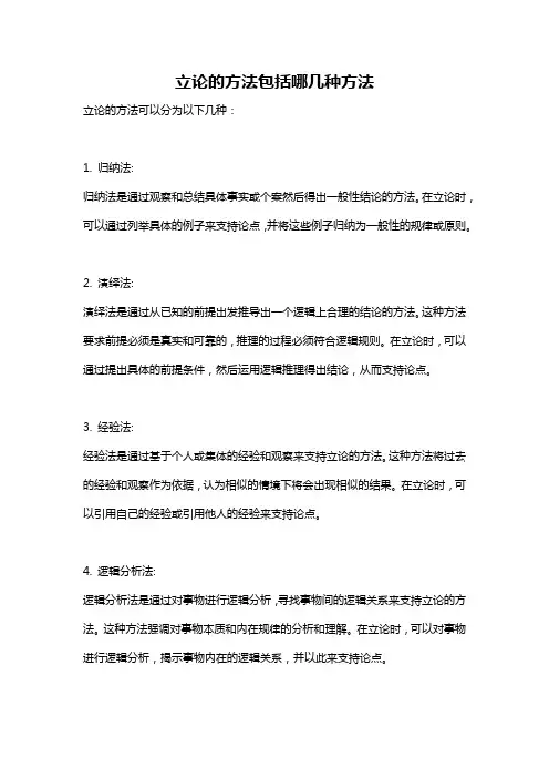 立论的方法包括哪几种方法