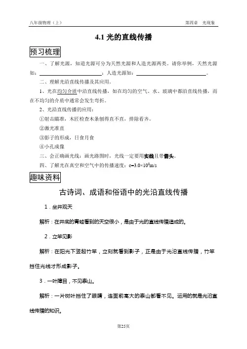 新人教版第四章《光现象》学案