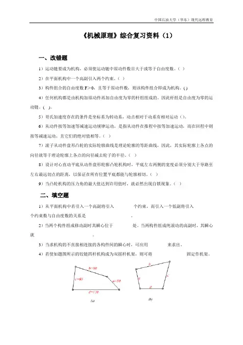 《机械原理》综合复习资料(1)