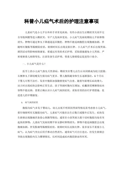 科普小儿疝气术后的护理注意事项