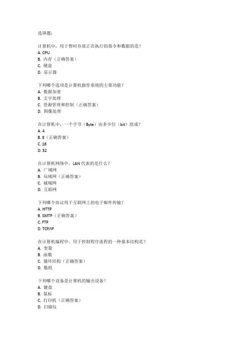 信息一级考试真题