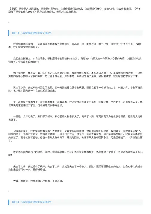 八年级描写动物的作文800字