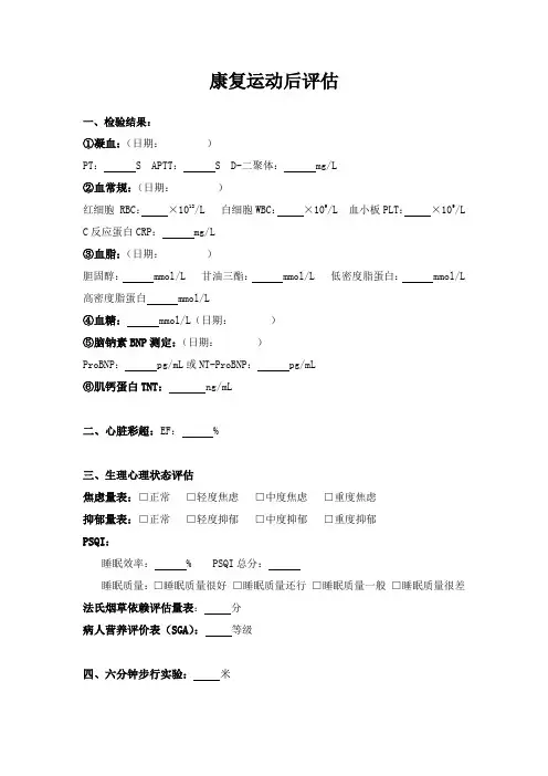 康复运动后评估