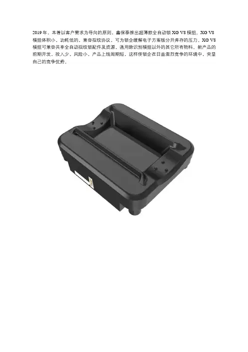 鑫保泰-指静脉智能锁XG-L801、XG-L802
