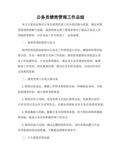 公务员绩效管理工作总结
