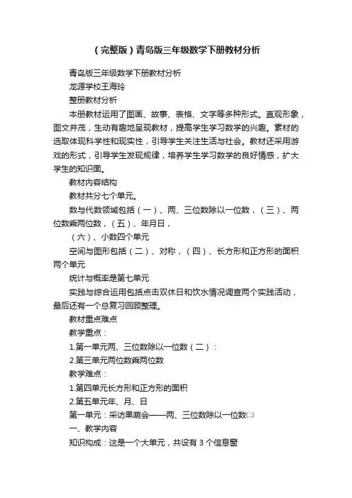 （完整版）青岛版三年级数学下册教材分析