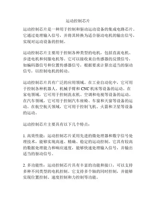 运动控制芯片
